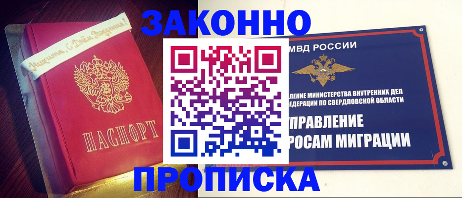 временная регистрация адрес в Красноуфимске
