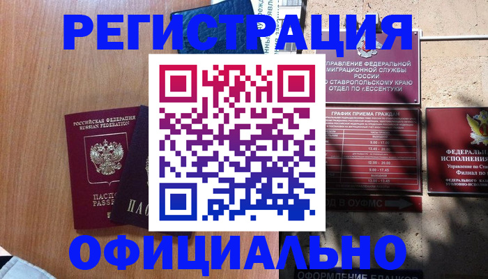 временная регистрация недорого в Красноуфимске