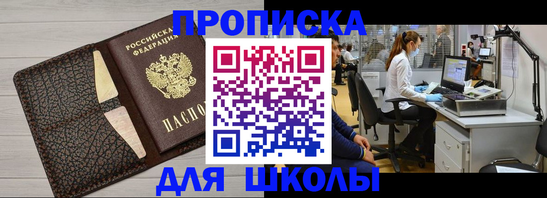 прописка ребенка в Красноуфимске