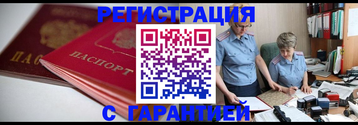 временная регистрация купить в Красноуфимске
